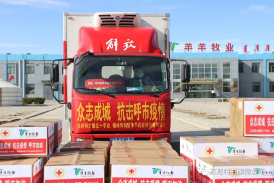 眾志成城，抗擊疫情—內蒙古農牧業(yè)產(chǎn)業(yè)化龍頭企業(yè)協(xié)會(huì )在行動(dòng)