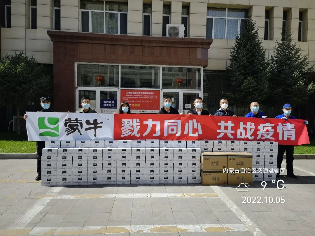 眾志成城，抗擊疫情—內蒙古農牧業(yè)產(chǎn)業(yè)化龍頭企業(yè)協(xié)會(huì )在行動(dòng)（二）