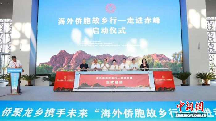 “海外僑胞故鄉行—走進(jìn)赤峰”活動(dòng)在 內蒙古赤峰舉行