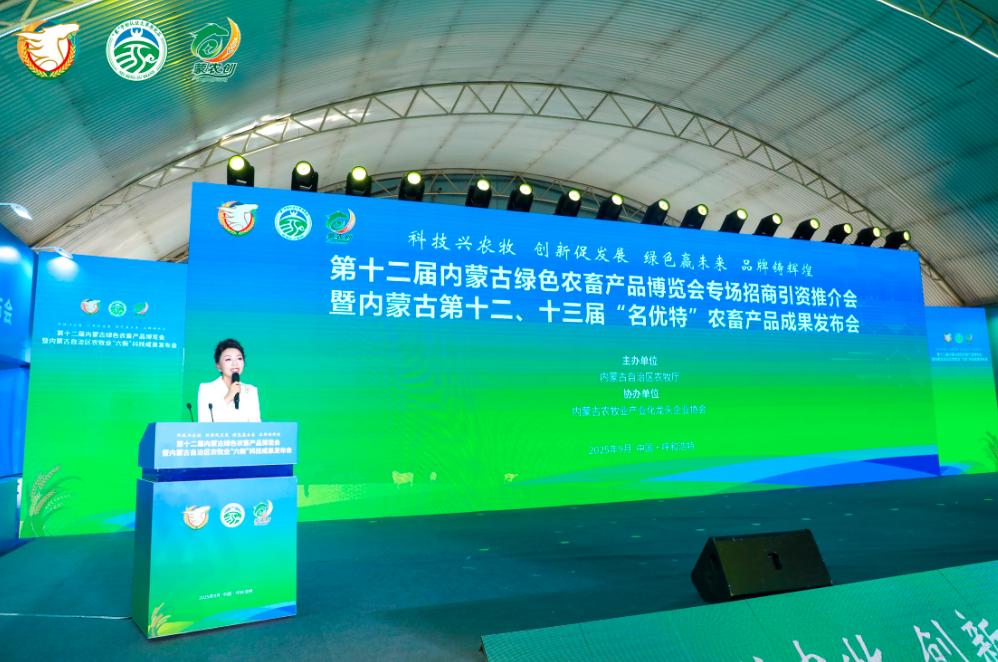 第十二屆內蒙古綠色農畜產(chǎn)品博覽會(huì )專(zhuān)場(chǎng)招商引資推介會(huì )暨內蒙古第十二、十三屆“名優(yōu)特”農畜產(chǎn)品成果發(fā)布會(huì )在呼和浩特市召開(kāi)